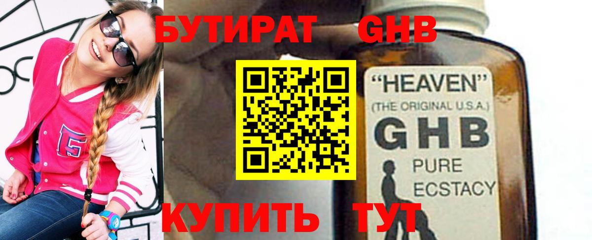 Бутират буратино Каменск-Уральский