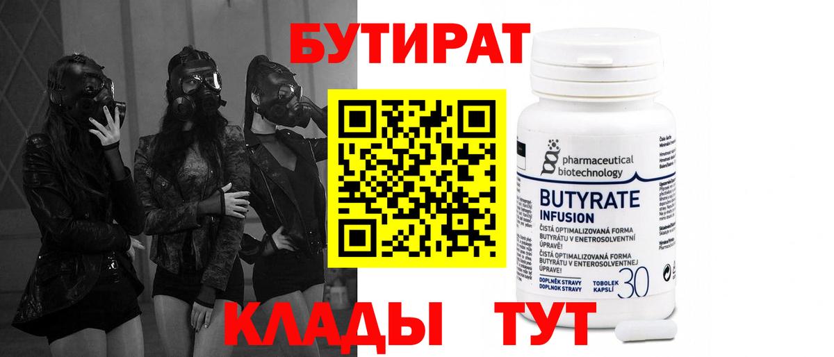 Бутират BDO  Вход с VPN  Каменск-Уральский 