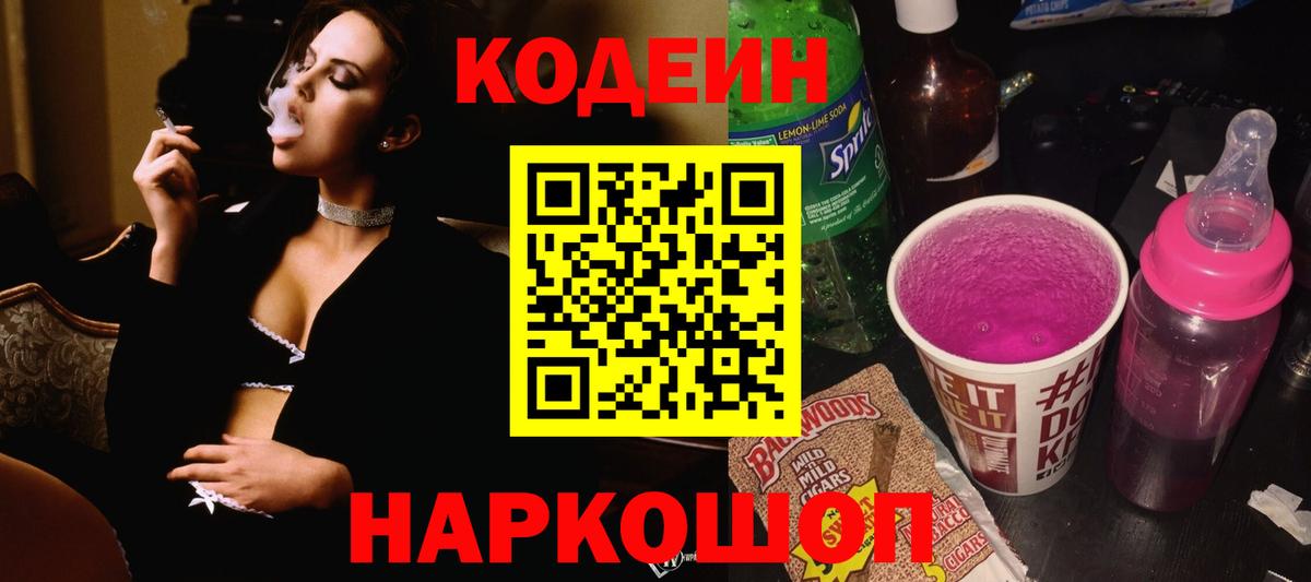 Codein Purple Drank  Вход с VPN  Каменск-Уральский 