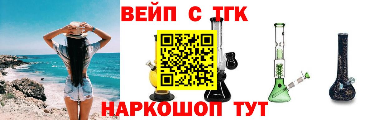 ТГК вейп с тгк Каменск-Уральский